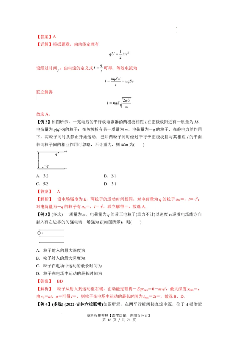 专题22电容器带电粒子在电场中的运动（解析版）_04高考物理_新高考复习资料_2024新高考复习资料_一轮复习资料_完2024届高考物理一轮复习热点题型归类训练