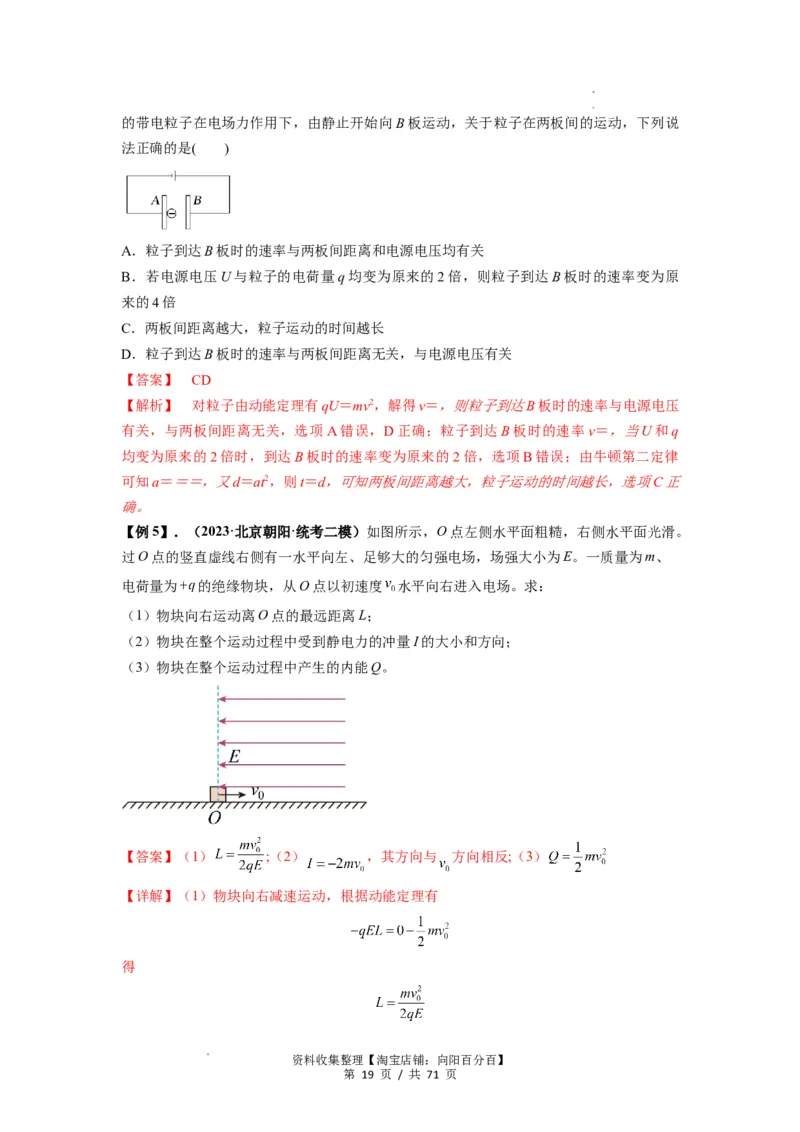 专题22电容器带电粒子在电场中的运动（解析版）_04高考物理_新高考复习资料_2024新高考复习资料_一轮复习资料_完2024届高考物理一轮复习热点题型归类训练