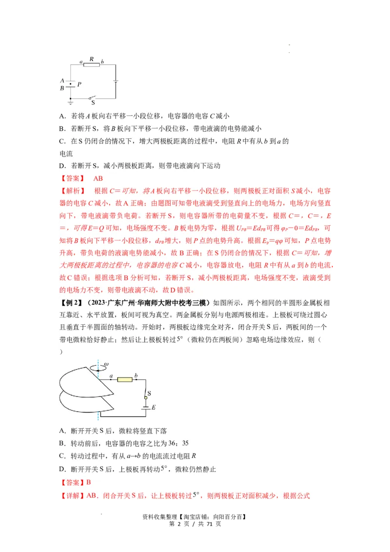 专题22电容器带电粒子在电场中的运动（解析版）_04高考物理_新高考复习资料_2024新高考复习资料_一轮复习资料_完2024届高考物理一轮复习热点题型归类训练