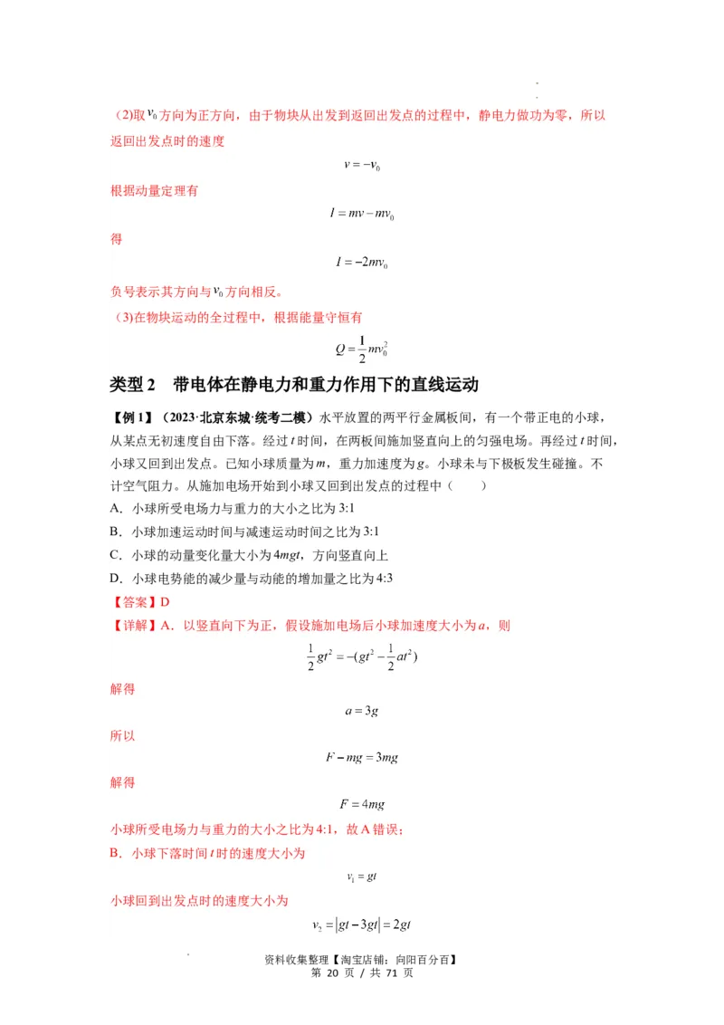 专题22电容器带电粒子在电场中的运动（解析版）_04高考物理_新高考复习资料_2024新高考复习资料_一轮复习资料_完2024届高考物理一轮复习热点题型归类训练