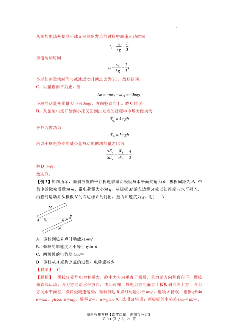 专题22电容器带电粒子在电场中的运动（解析版）_04高考物理_新高考复习资料_2024新高考复习资料_一轮复习资料_完2024届高考物理一轮复习热点题型归类训练
