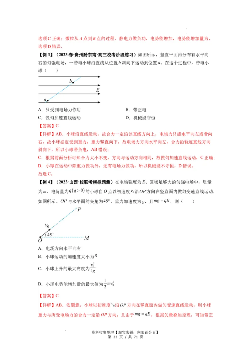 专题22电容器带电粒子在电场中的运动（解析版）_04高考物理_新高考复习资料_2024新高考复习资料_一轮复习资料_完2024届高考物理一轮复习热点题型归类训练