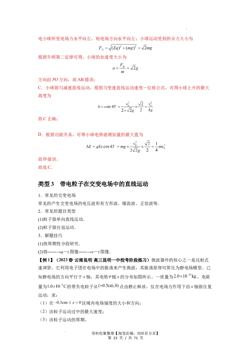 专题22电容器带电粒子在电场中的运动（解析版）_04高考物理_新高考复习资料_2024新高考复习资料_一轮复习资料_完2024届高考物理一轮复习热点题型归类训练