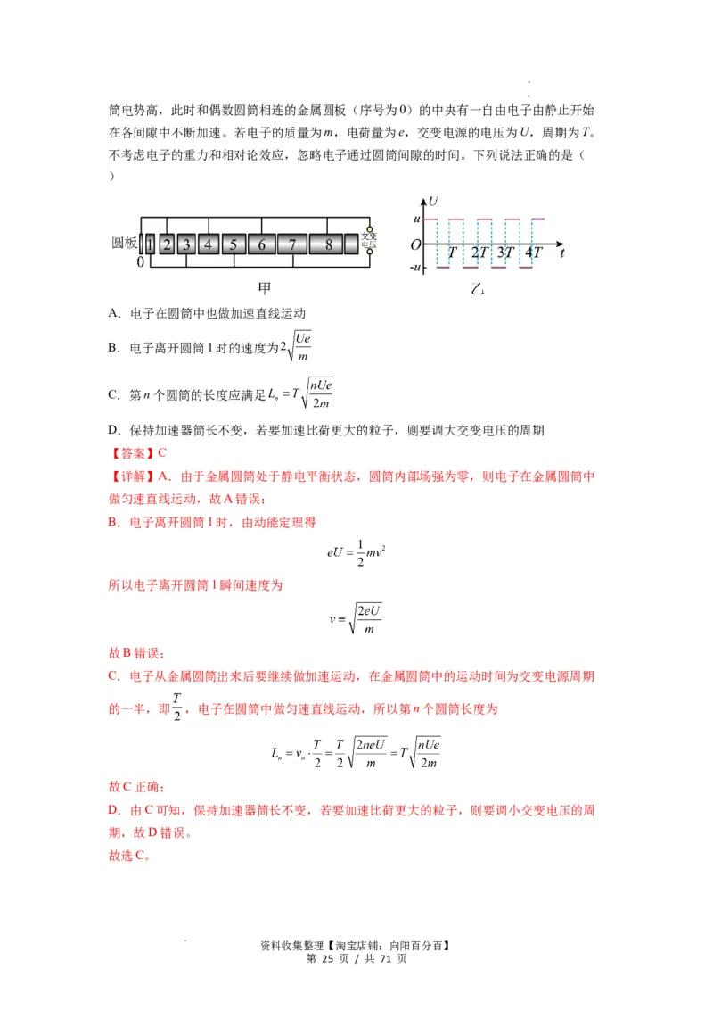 专题22电容器带电粒子在电场中的运动（解析版）_04高考物理_新高考复习资料_2024新高考复习资料_一轮复习资料_完2024届高考物理一轮复习热点题型归类训练
