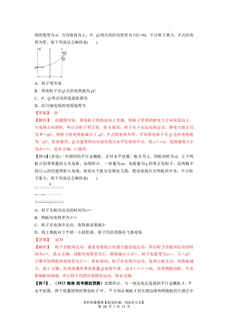 专题22电容器带电粒子在电场中的运动（解析版）_04高考物理_新高考复习资料_2024新高考复习资料_一轮复习资料_完2024届高考物理一轮复习热点题型归类训练