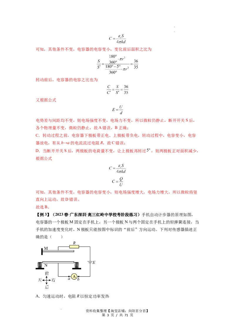 专题22电容器带电粒子在电场中的运动（解析版）_04高考物理_新高考复习资料_2024新高考复习资料_一轮复习资料_完2024届高考物理一轮复习热点题型归类训练