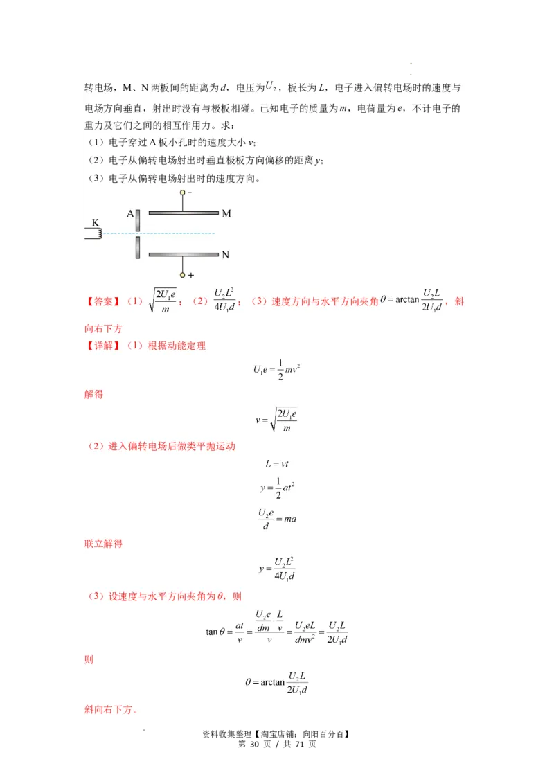 专题22电容器带电粒子在电场中的运动（解析版）_04高考物理_新高考复习资料_2024新高考复习资料_一轮复习资料_完2024届高考物理一轮复习热点题型归类训练