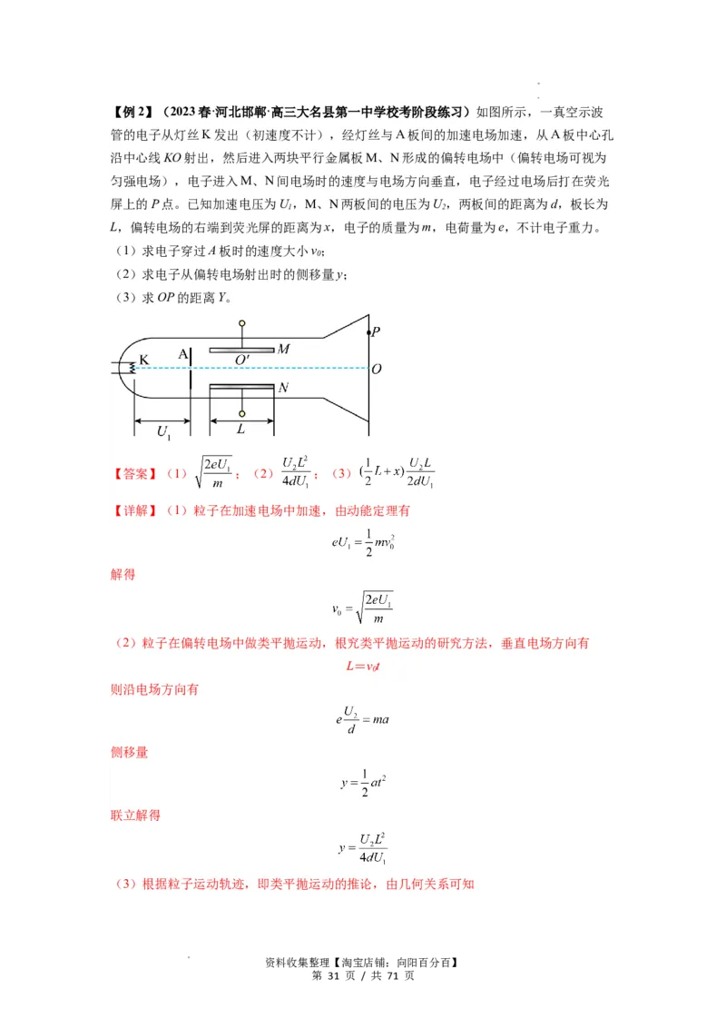 专题22电容器带电粒子在电场中的运动（解析版）_04高考物理_新高考复习资料_2024新高考复习资料_一轮复习资料_完2024届高考物理一轮复习热点题型归类训练