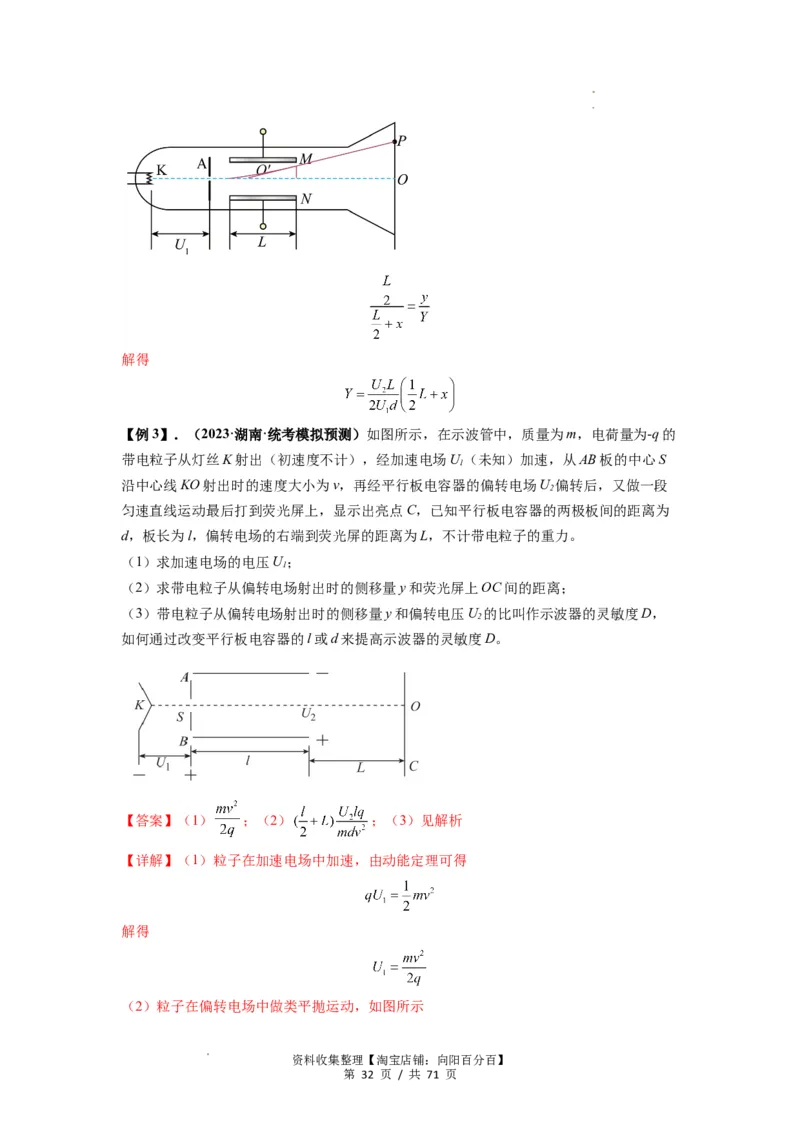 专题22电容器带电粒子在电场中的运动（解析版）_04高考物理_新高考复习资料_2024新高考复习资料_一轮复习资料_完2024届高考物理一轮复习热点题型归类训练
