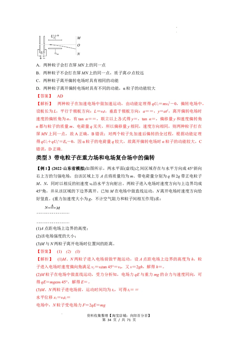 专题22电容器带电粒子在电场中的运动（解析版）_04高考物理_新高考复习资料_2024新高考复习资料_一轮复习资料_完2024届高考物理一轮复习热点题型归类训练