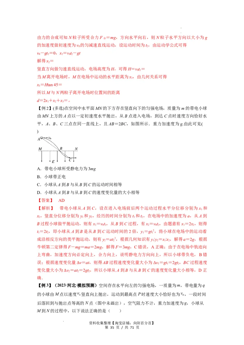 专题22电容器带电粒子在电场中的运动（解析版）_04高考物理_新高考复习资料_2024新高考复习资料_一轮复习资料_完2024届高考物理一轮复习热点题型归类训练