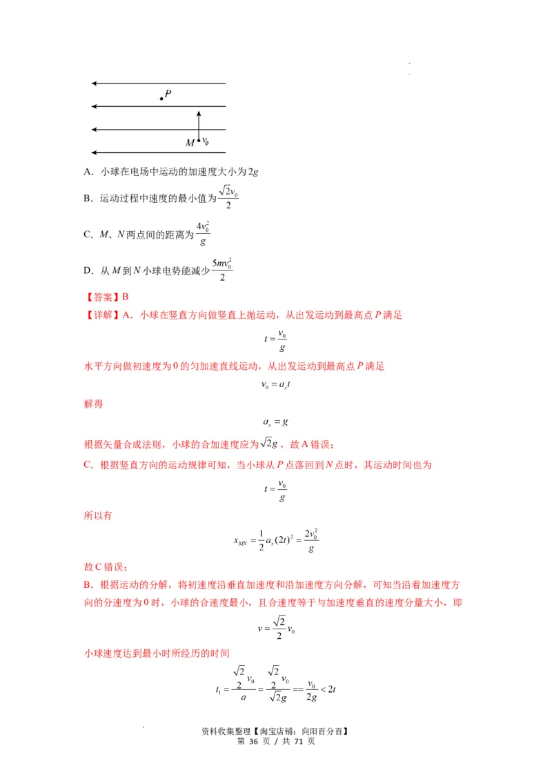 专题22电容器带电粒子在电场中的运动（解析版）_04高考物理_新高考复习资料_2024新高考复习资料_一轮复习资料_完2024届高考物理一轮复习热点题型归类训练