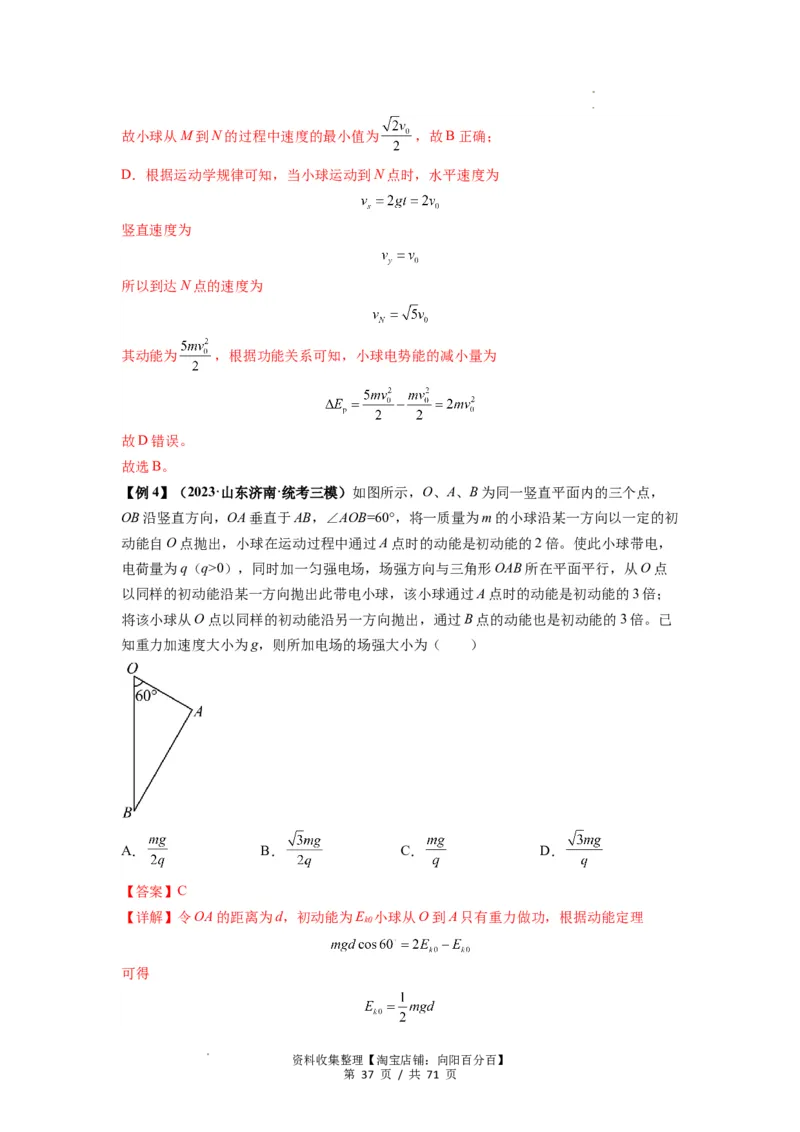 专题22电容器带电粒子在电场中的运动（解析版）_04高考物理_新高考复习资料_2024新高考复习资料_一轮复习资料_完2024届高考物理一轮复习热点题型归类训练