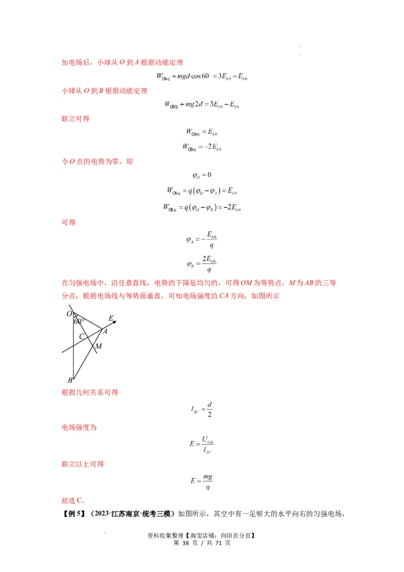 专题22电容器带电粒子在电场中的运动（解析版）_04高考物理_新高考复习资料_2024新高考复习资料_一轮复习资料_完2024届高考物理一轮复习热点题型归类训练