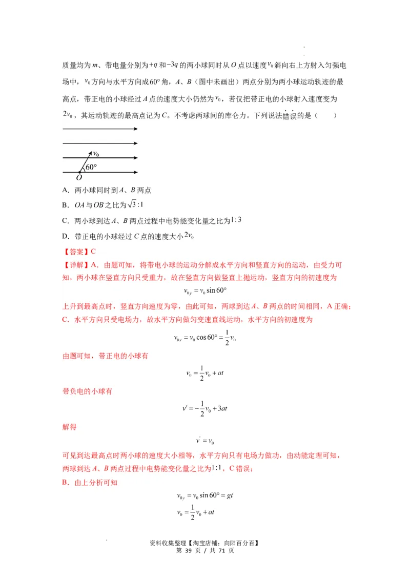 专题22电容器带电粒子在电场中的运动（解析版）_04高考物理_新高考复习资料_2024新高考复习资料_一轮复习资料_完2024届高考物理一轮复习热点题型归类训练