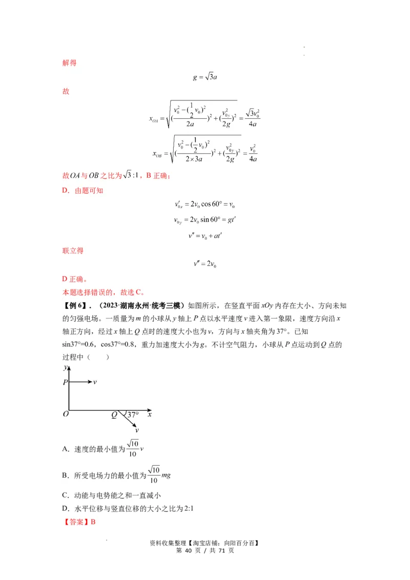 专题22电容器带电粒子在电场中的运动（解析版）_04高考物理_新高考复习资料_2024新高考复习资料_一轮复习资料_完2024届高考物理一轮复习热点题型归类训练