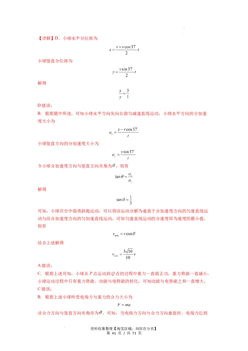 专题22电容器带电粒子在电场中的运动（解析版）_04高考物理_新高考复习资料_2024新高考复习资料_一轮复习资料_完2024届高考物理一轮复习热点题型归类训练