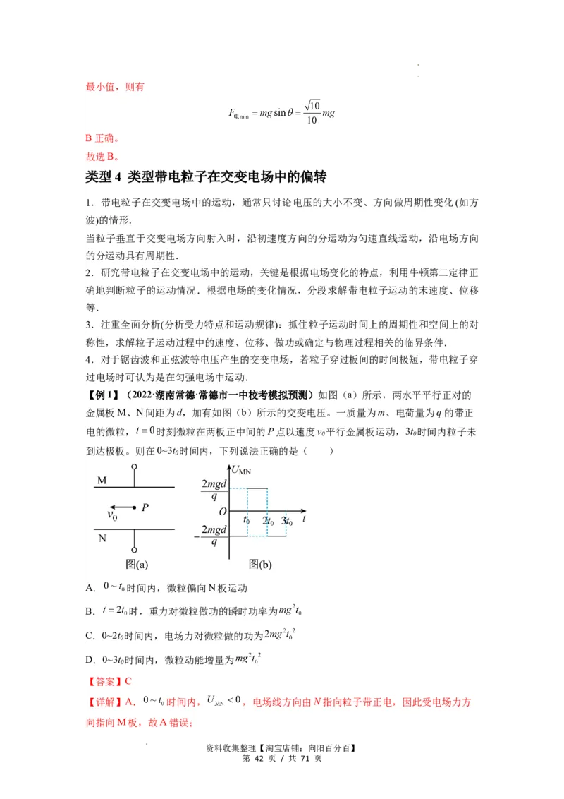 专题22电容器带电粒子在电场中的运动（解析版）_04高考物理_新高考复习资料_2024新高考复习资料_一轮复习资料_完2024届高考物理一轮复习热点题型归类训练