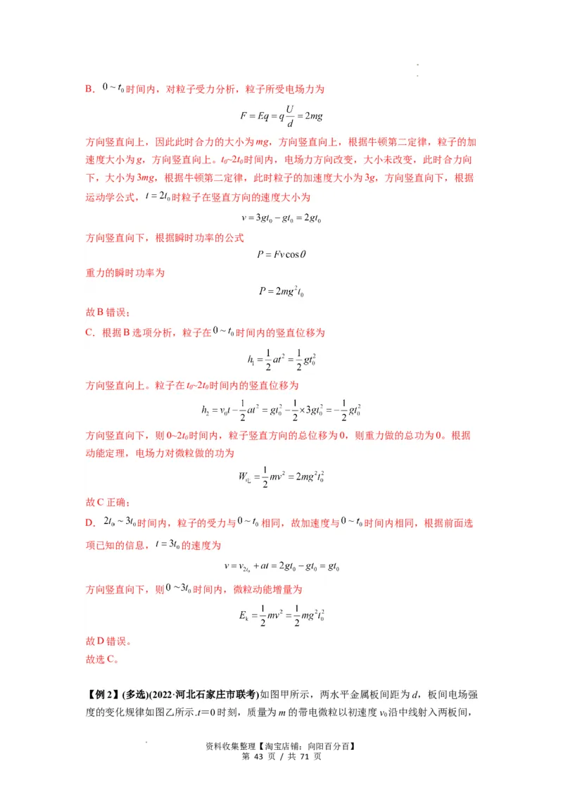 专题22电容器带电粒子在电场中的运动（解析版）_04高考物理_新高考复习资料_2024新高考复习资料_一轮复习资料_完2024届高考物理一轮复习热点题型归类训练
