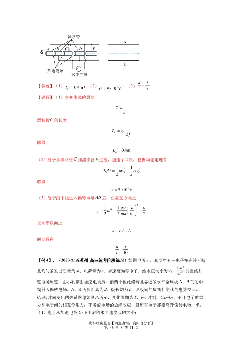 专题22电容器带电粒子在电场中的运动（解析版）_04高考物理_新高考复习资料_2024新高考复习资料_一轮复习资料_完2024届高考物理一轮复习热点题型归类训练