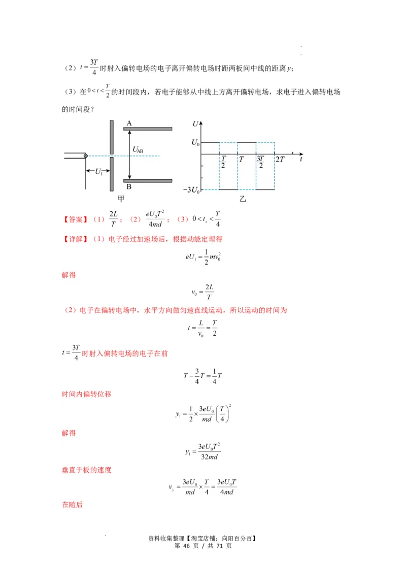 专题22电容器带电粒子在电场中的运动（解析版）_04高考物理_新高考复习资料_2024新高考复习资料_一轮复习资料_完2024届高考物理一轮复习热点题型归类训练