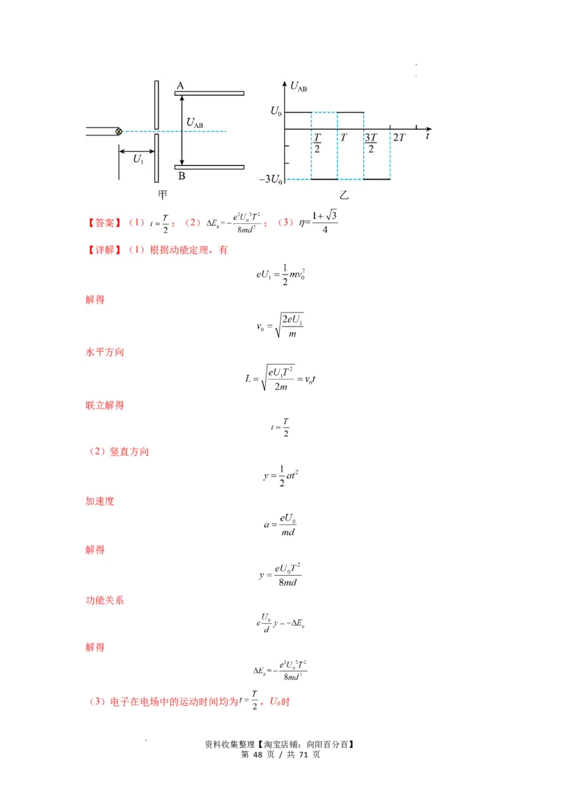 专题22电容器带电粒子在电场中的运动（解析版）_04高考物理_新高考复习资料_2024新高考复习资料_一轮复习资料_完2024届高考物理一轮复习热点题型归类训练