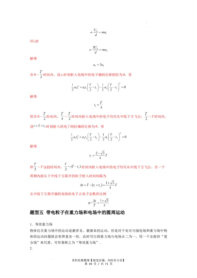 专题22电容器带电粒子在电场中的运动（解析版）_04高考物理_新高考复习资料_2024新高考复习资料_一轮复习资料_完2024届高考物理一轮复习热点题型归类训练