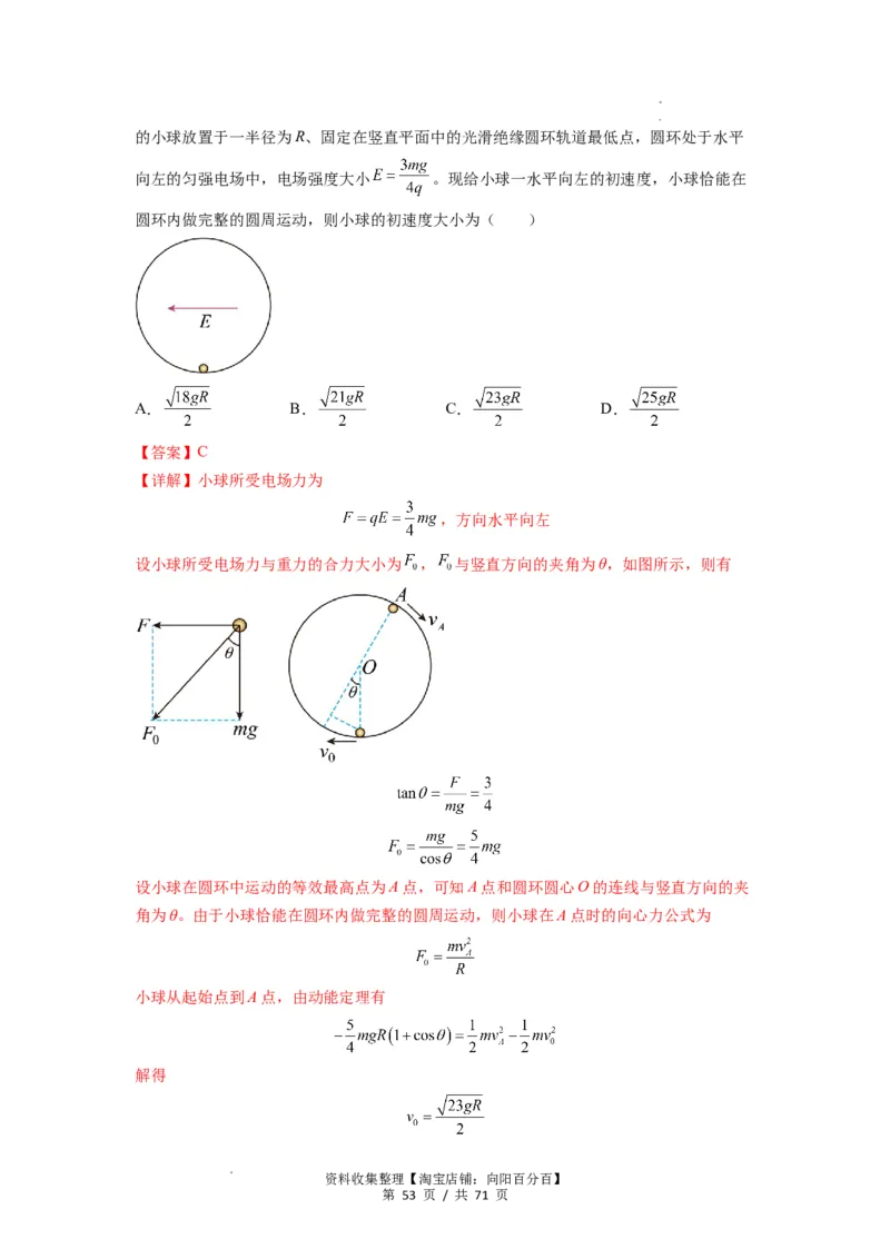 专题22电容器带电粒子在电场中的运动（解析版）_04高考物理_新高考复习资料_2024新高考复习资料_一轮复习资料_完2024届高考物理一轮复习热点题型归类训练