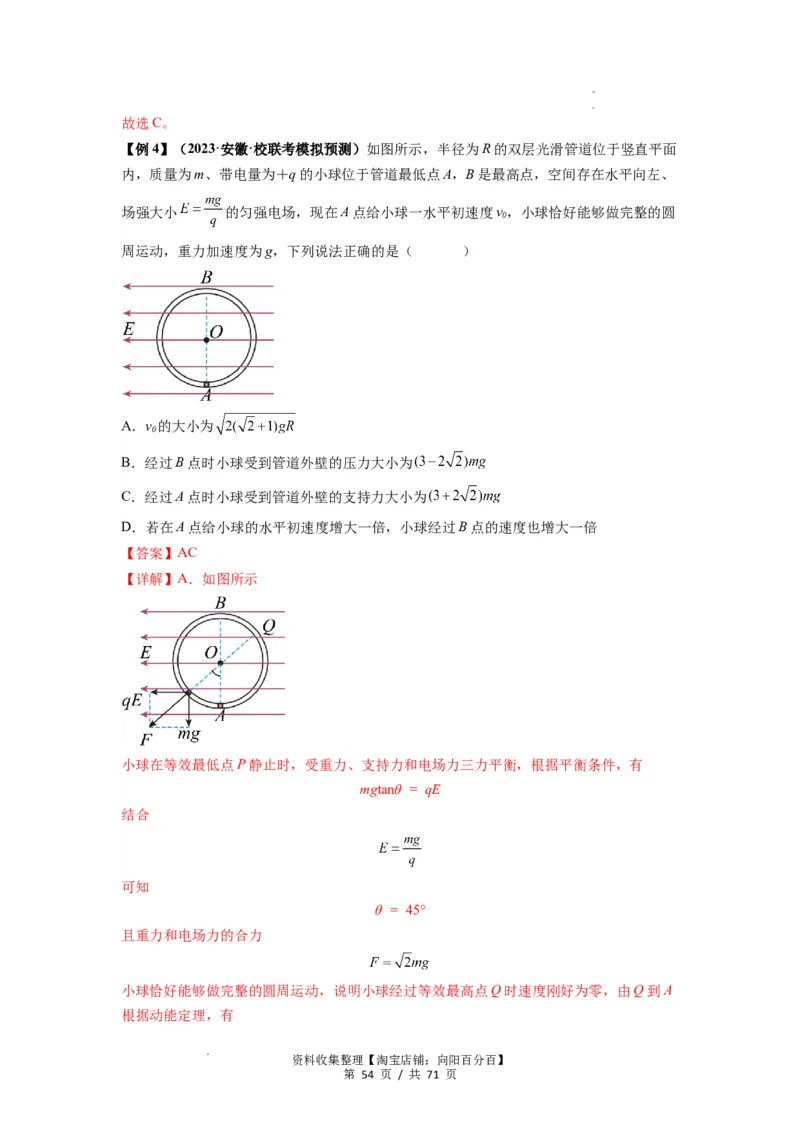 专题22电容器带电粒子在电场中的运动（解析版）_04高考物理_新高考复习资料_2024新高考复习资料_一轮复习资料_完2024届高考物理一轮复习热点题型归类训练