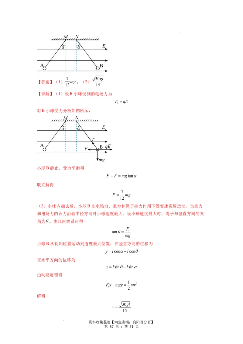 专题22电容器带电粒子在电场中的运动（解析版）_04高考物理_新高考复习资料_2024新高考复习资料_一轮复习资料_完2024届高考物理一轮复习热点题型归类训练