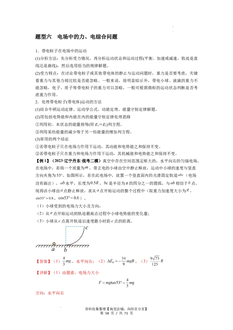 专题22电容器带电粒子在电场中的运动（解析版）_04高考物理_新高考复习资料_2024新高考复习资料_一轮复习资料_完2024届高考物理一轮复习热点题型归类训练