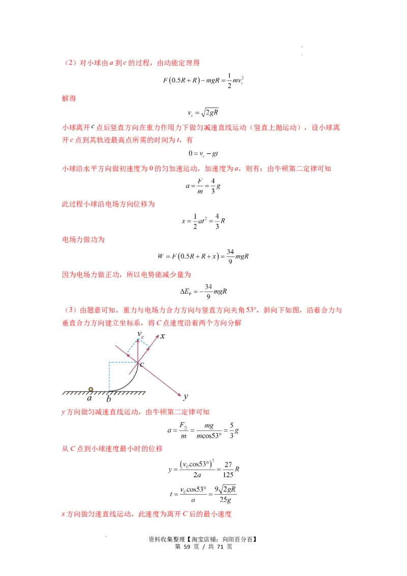 专题22电容器带电粒子在电场中的运动（解析版）_04高考物理_新高考复习资料_2024新高考复习资料_一轮复习资料_完2024届高考物理一轮复习热点题型归类训练
