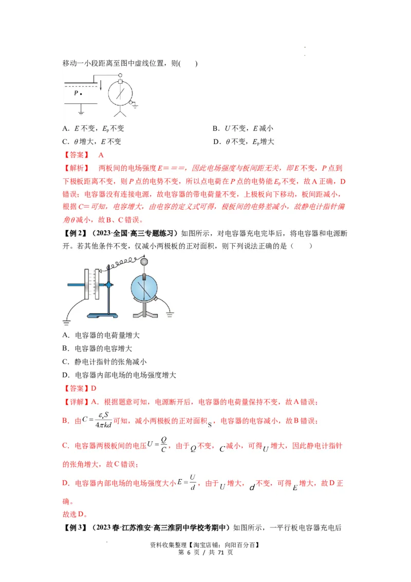 专题22电容器带电粒子在电场中的运动（解析版）_04高考物理_新高考复习资料_2024新高考复习资料_一轮复习资料_完2024届高考物理一轮复习热点题型归类训练
