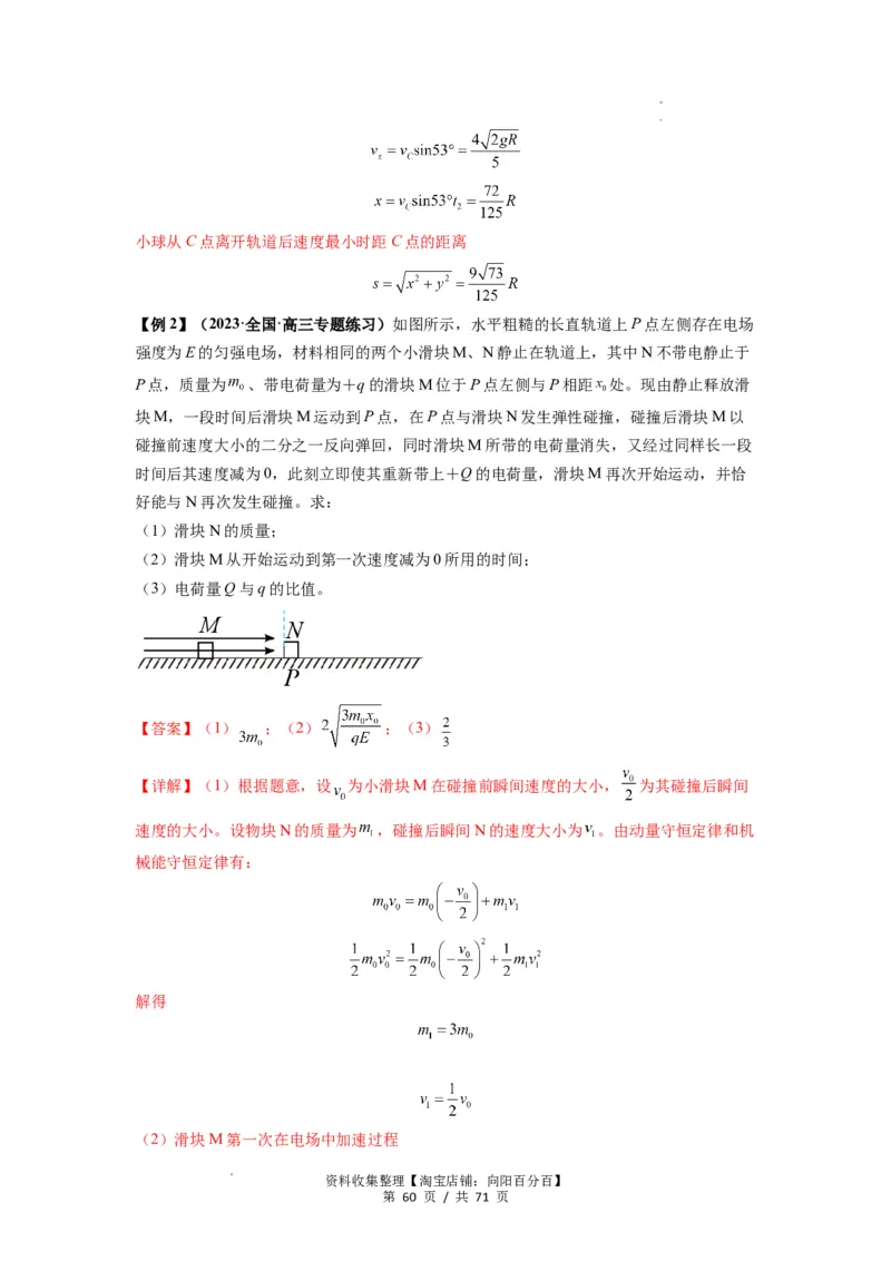 专题22电容器带电粒子在电场中的运动（解析版）_04高考物理_新高考复习资料_2024新高考复习资料_一轮复习资料_完2024届高考物理一轮复习热点题型归类训练