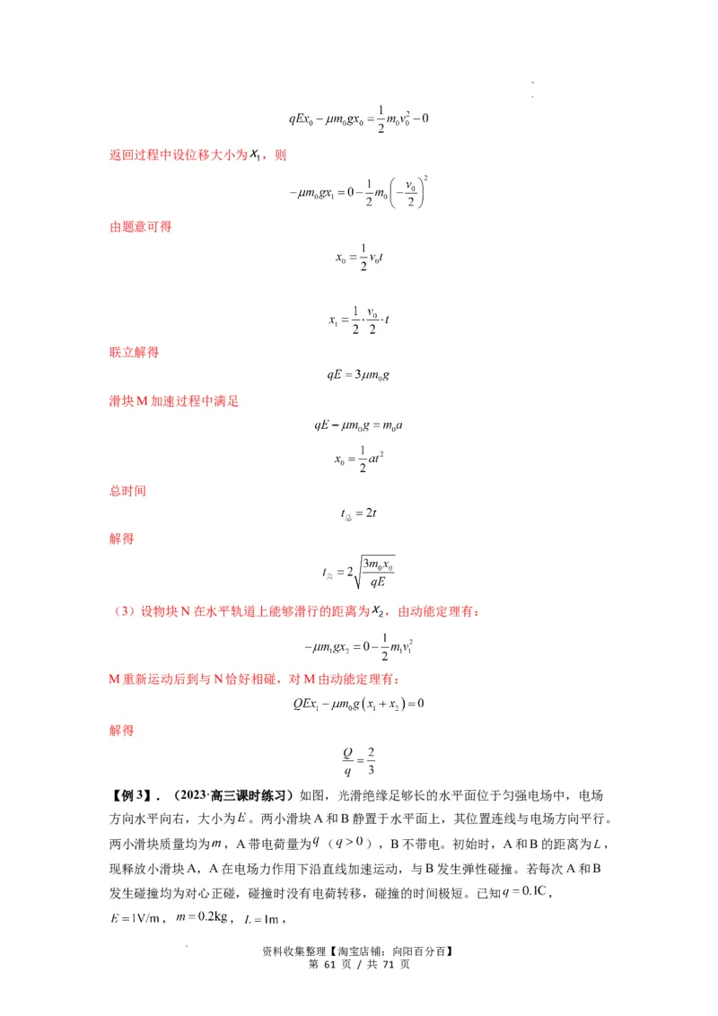 专题22电容器带电粒子在电场中的运动（解析版）_04高考物理_新高考复习资料_2024新高考复习资料_一轮复习资料_完2024届高考物理一轮复习热点题型归类训练
