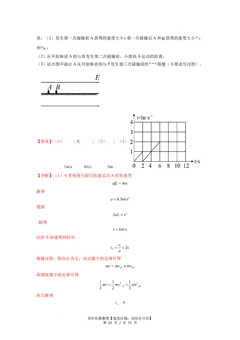 专题22电容器带电粒子在电场中的运动（解析版）_04高考物理_新高考复习资料_2024新高考复习资料_一轮复习资料_完2024届高考物理一轮复习热点题型归类训练