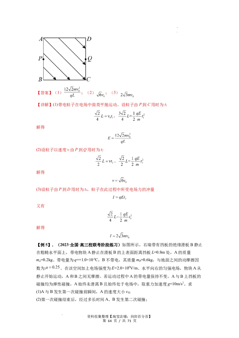 专题22电容器带电粒子在电场中的运动（解析版）_04高考物理_新高考复习资料_2024新高考复习资料_一轮复习资料_完2024届高考物理一轮复习热点题型归类训练