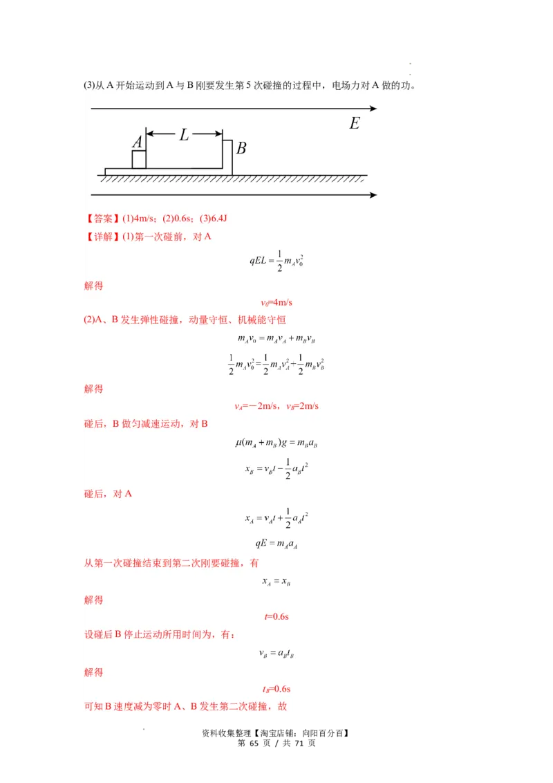 专题22电容器带电粒子在电场中的运动（解析版）_04高考物理_新高考复习资料_2024新高考复习资料_一轮复习资料_完2024届高考物理一轮复习热点题型归类训练