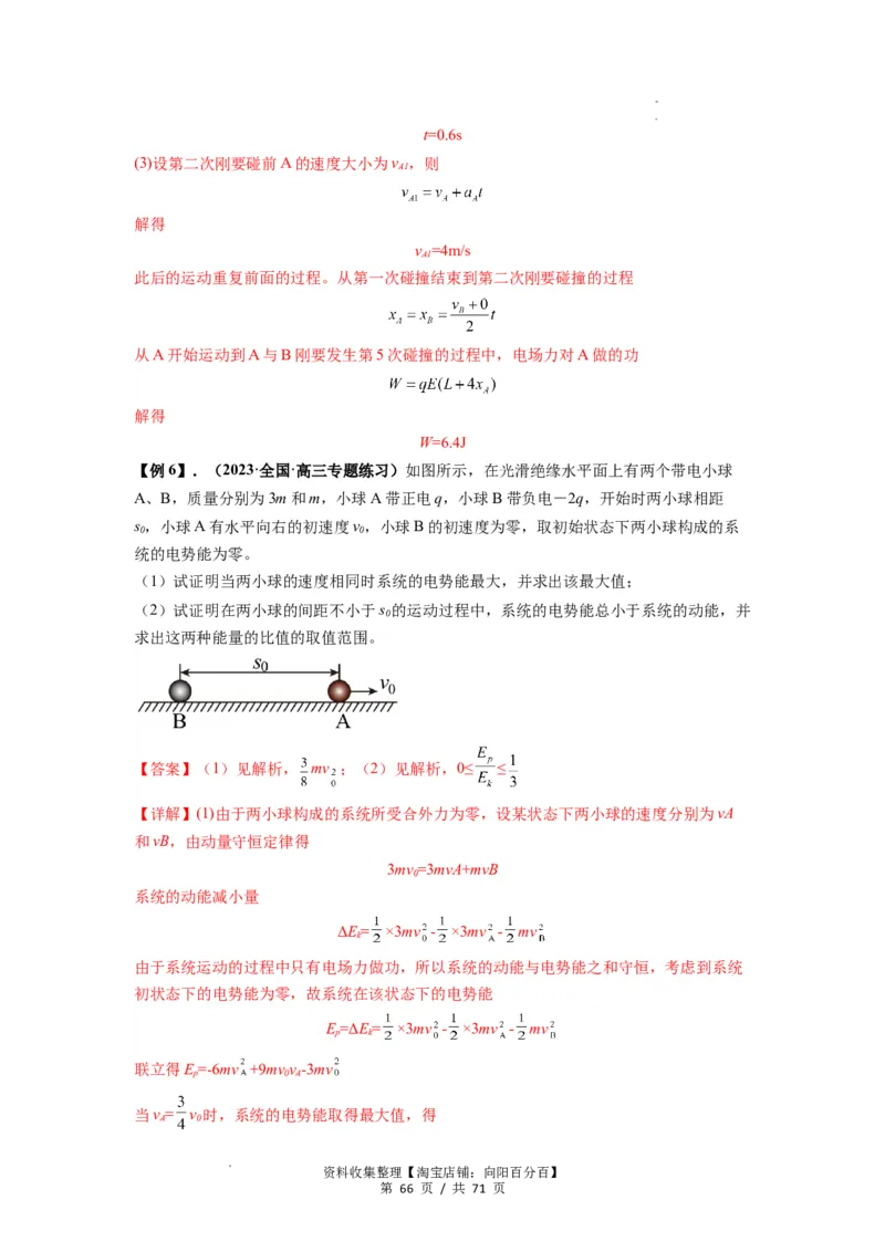 专题22电容器带电粒子在电场中的运动（解析版）_04高考物理_新高考复习资料_2024新高考复习资料_一轮复习资料_完2024届高考物理一轮复习热点题型归类训练