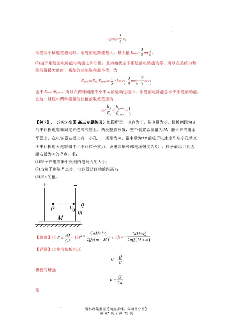 专题22电容器带电粒子在电场中的运动（解析版）_04高考物理_新高考复习资料_2024新高考复习资料_一轮复习资料_完2024届高考物理一轮复习热点题型归类训练