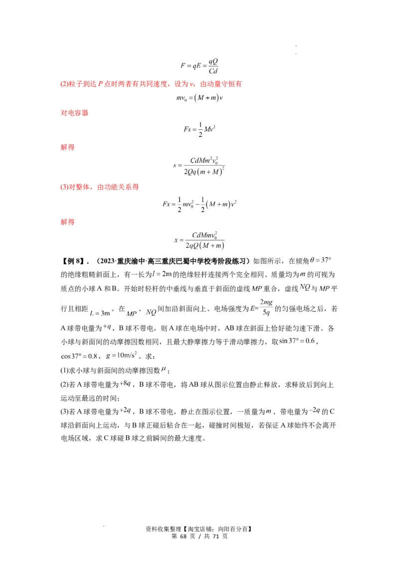 专题22电容器带电粒子在电场中的运动（解析版）_04高考物理_新高考复习资料_2024新高考复习资料_一轮复习资料_完2024届高考物理一轮复习热点题型归类训练