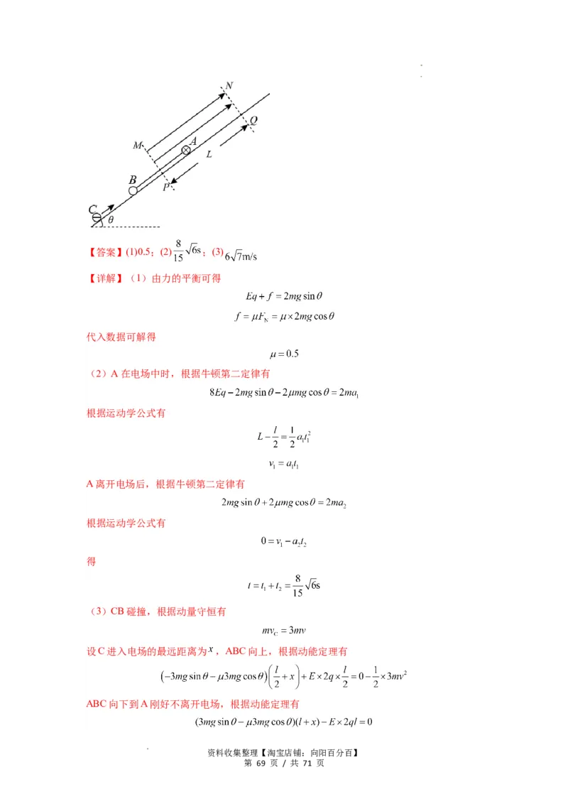 专题22电容器带电粒子在电场中的运动（解析版）_04高考物理_新高考复习资料_2024新高考复习资料_一轮复习资料_完2024届高考物理一轮复习热点题型归类训练