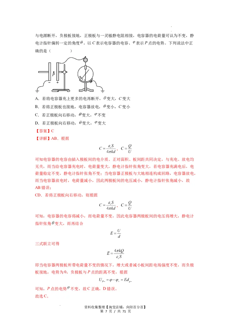 专题22电容器带电粒子在电场中的运动（解析版）_04高考物理_新高考复习资料_2024新高考复习资料_一轮复习资料_完2024届高考物理一轮复习热点题型归类训练