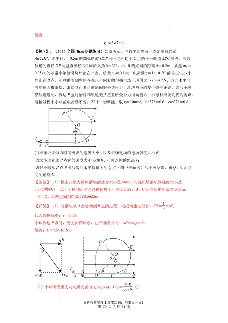 专题22电容器带电粒子在电场中的运动（解析版）_04高考物理_新高考复习资料_2024新高考复习资料_一轮复习资料_完2024届高考物理一轮复习热点题型归类训练