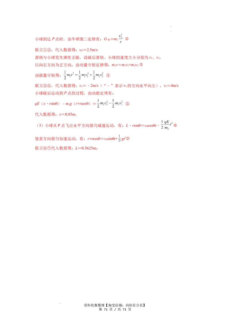 专题22电容器带电粒子在电场中的运动（解析版）_04高考物理_新高考复习资料_2024新高考复习资料_一轮复习资料_完2024届高考物理一轮复习热点题型归类训练