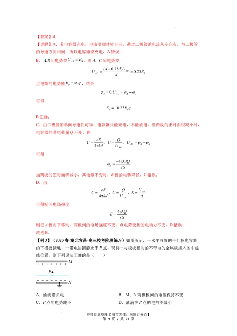 专题22电容器带电粒子在电场中的运动（解析版）_04高考物理_新高考复习资料_2024新高考复习资料_一轮复习资料_完2024届高考物理一轮复习热点题型归类训练