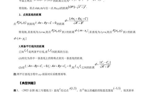 第33讲直线方程（原卷版）_02高考数学_通用版（老高考）复习资料_2023年复习资料_一轮复习_通用版2023届数学高考一轮教案（Word版，含解析）