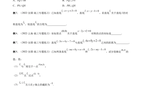 第33讲直线方程（原卷版）_02高考数学_通用版（老高考）复习资料_2023年复习资料_一轮复习_通用版2023届数学高考一轮教案（Word版，含解析）