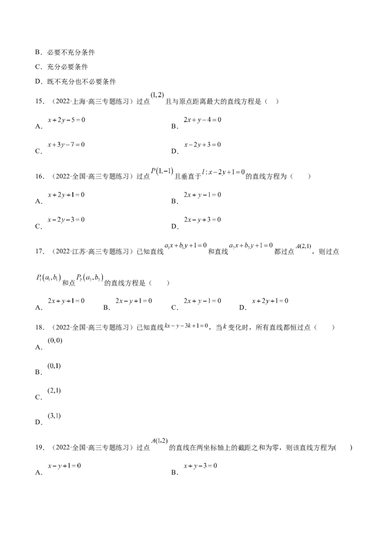第33讲直线方程（原卷版）_02高考数学_通用版（老高考）复习资料_2023年复习资料_一轮复习_通用版2023届数学高考一轮教案（Word版，含解析）