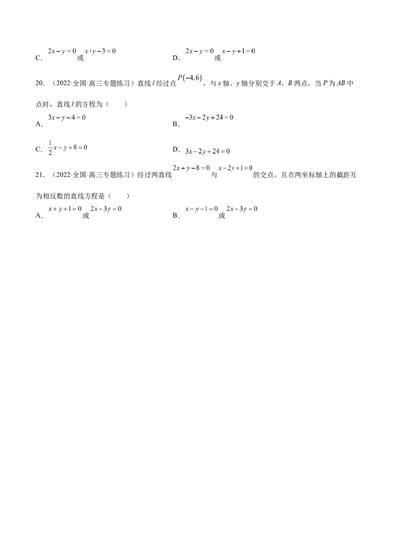 第33讲直线方程（原卷版）_02高考数学_通用版（老高考）复习资料_2023年复习资料_一轮复习_通用版2023届数学高考一轮教案（Word版，含解析）